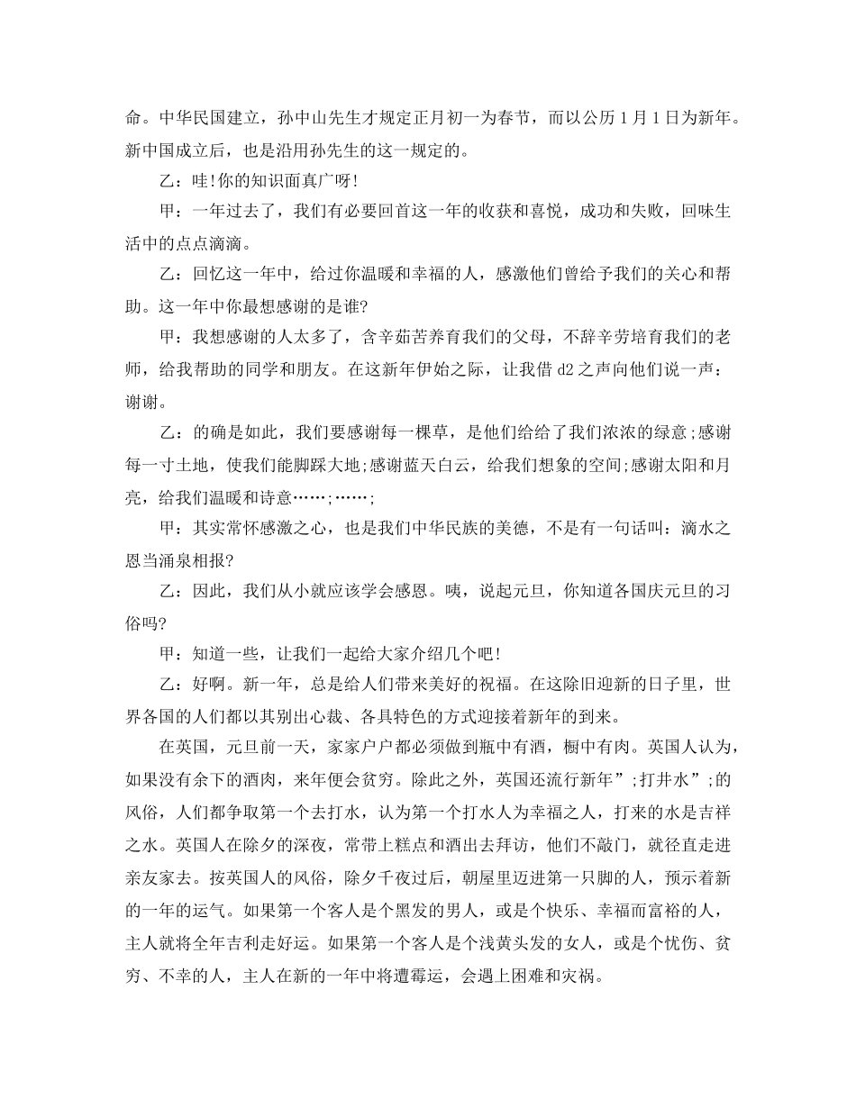 2024年春节专题广播稿 _第2页