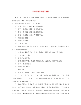 2024年春节专题广播稿 