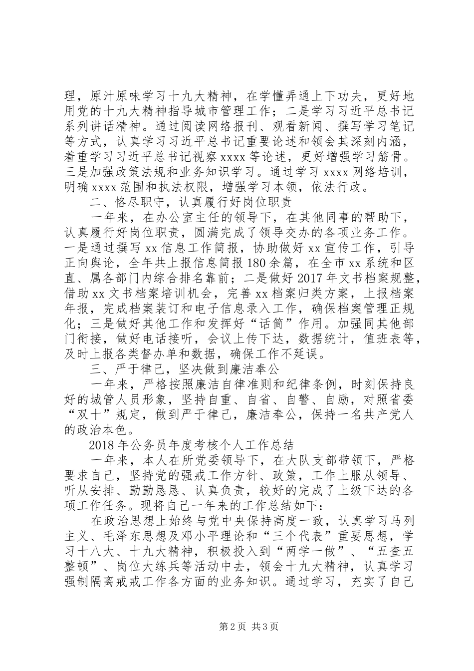 【XX年安监员个人工作总结】安监工作总结_第2页