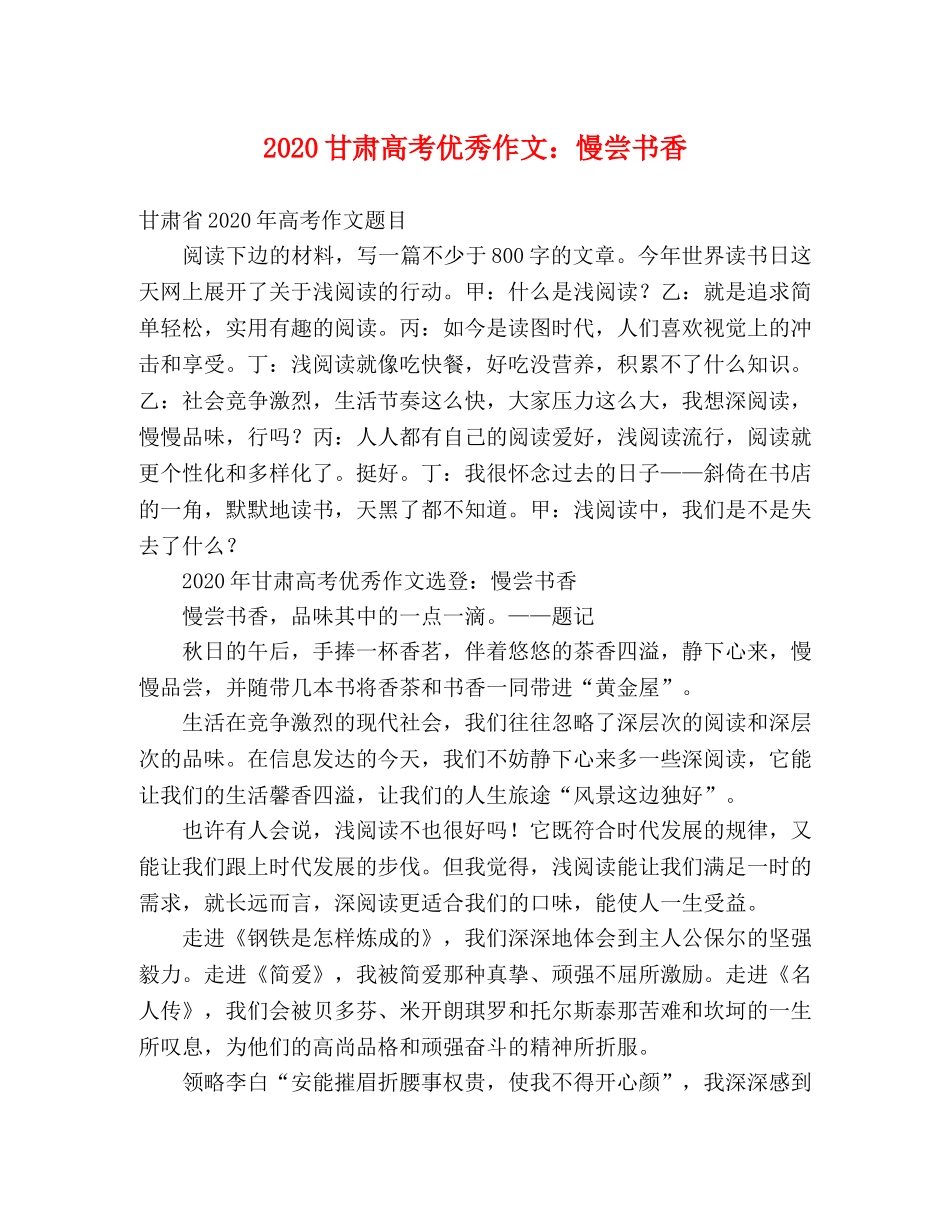 2024甘肃高考优秀作文慢尝书香2 _第1页