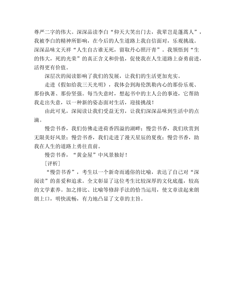 2024甘肃高考优秀作文慢尝书香2 _第2页