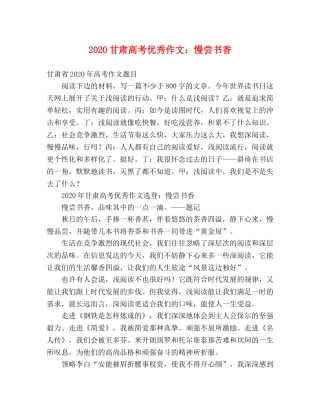 2024甘肃高考优秀作文慢尝书香2 