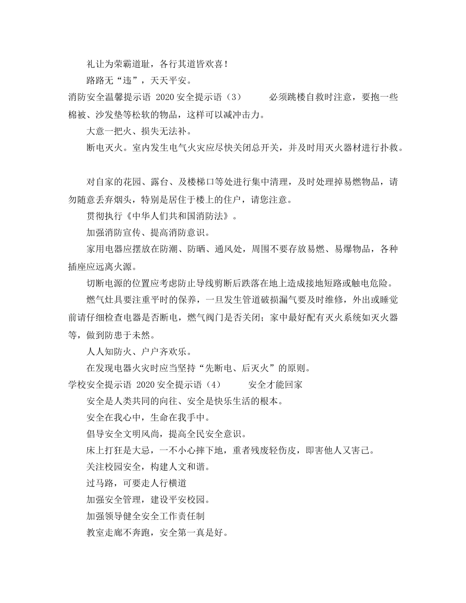 2024安全提示语4篇 _第2页
