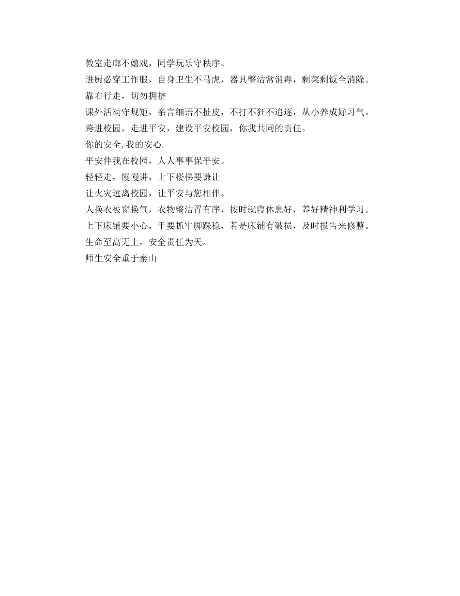 2024安全提示语4篇 _第3页