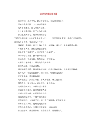 2024安全提示语4篇 