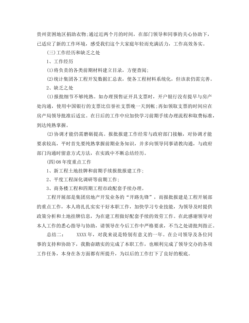 2024年工作参考总结-报建员个人参考总结范例 _第2页