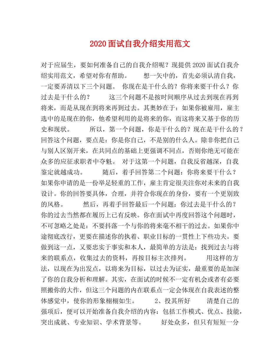 2024面试自我介绍实用范文2 _第1页