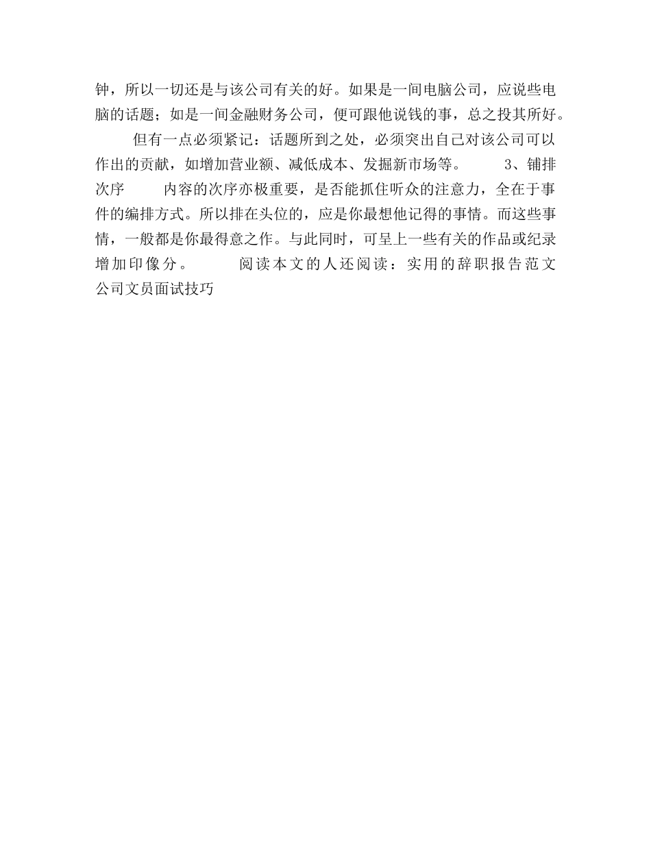 2024面试自我介绍实用范文2 _第2页