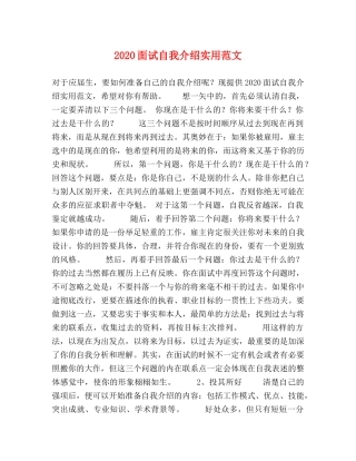 2024面试自我介绍实用范文2 