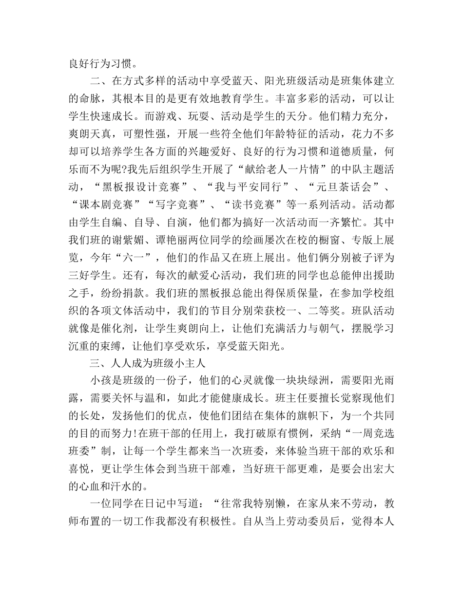 2024年8月小学一年级班主任参考总结范文2 _第2页