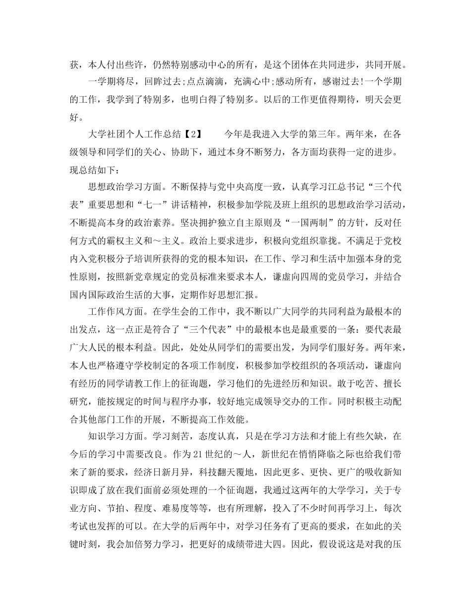 2024年工作参考总结-大学社团个人工作参考总结 _第2页
