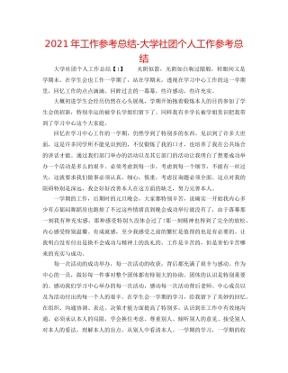 2024年工作参考总结-大学社团个人工作参考总结 