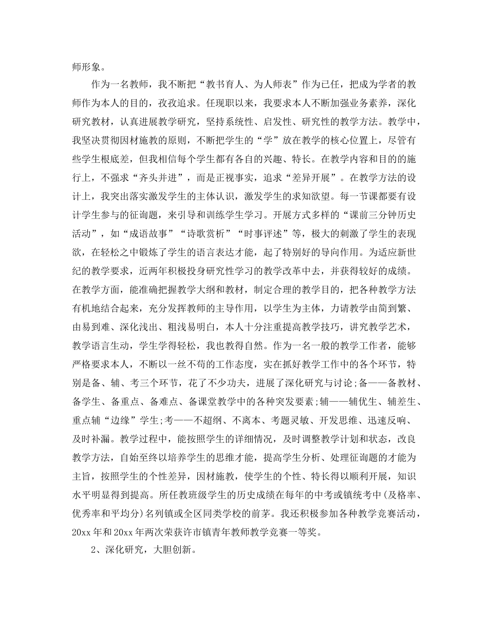 2024年工作参考总结-初一历史上学期教学工作参考总结 _第2页