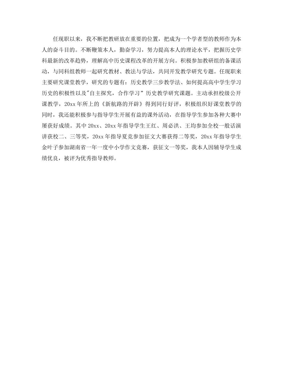 2024年工作参考总结-初一历史上学期教学工作参考总结 _第3页