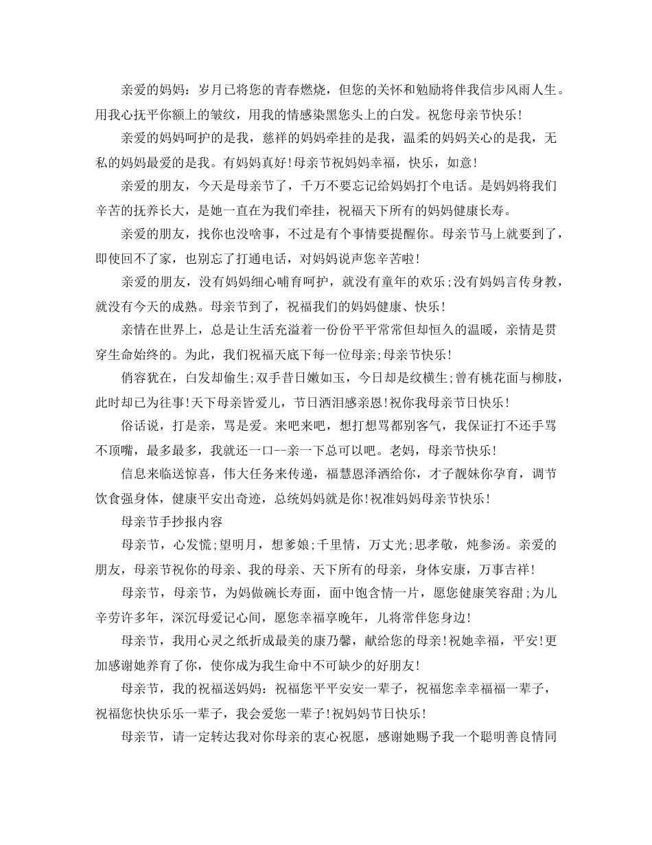 2024母亲节贺卡感恩语 母亲节手抄报内容 _第2页