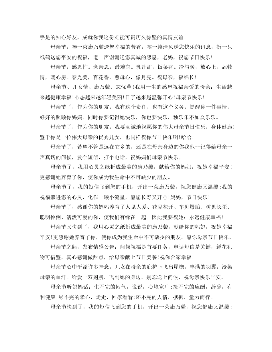 2024母亲节贺卡感恩语 母亲节手抄报内容 _第3页