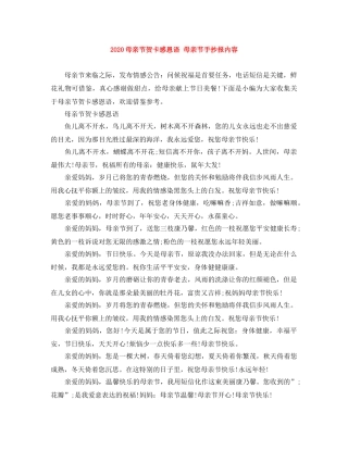 2024母亲节贺卡感恩语 母亲节手抄报内容 