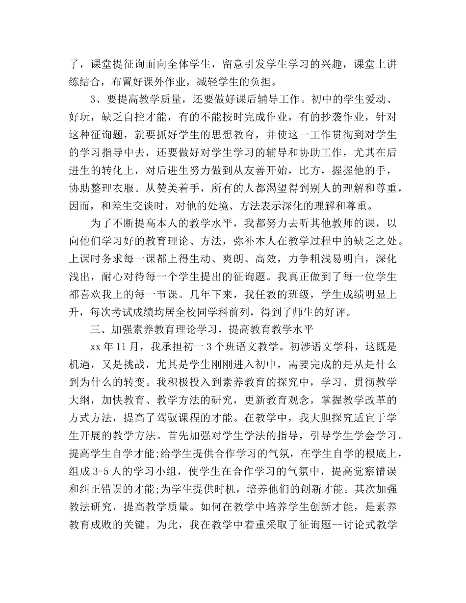 2024年11月初中语文教师年终工作参考总结 _第2页