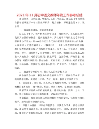 2024年11月初中语文教师年终工作参考总结 
