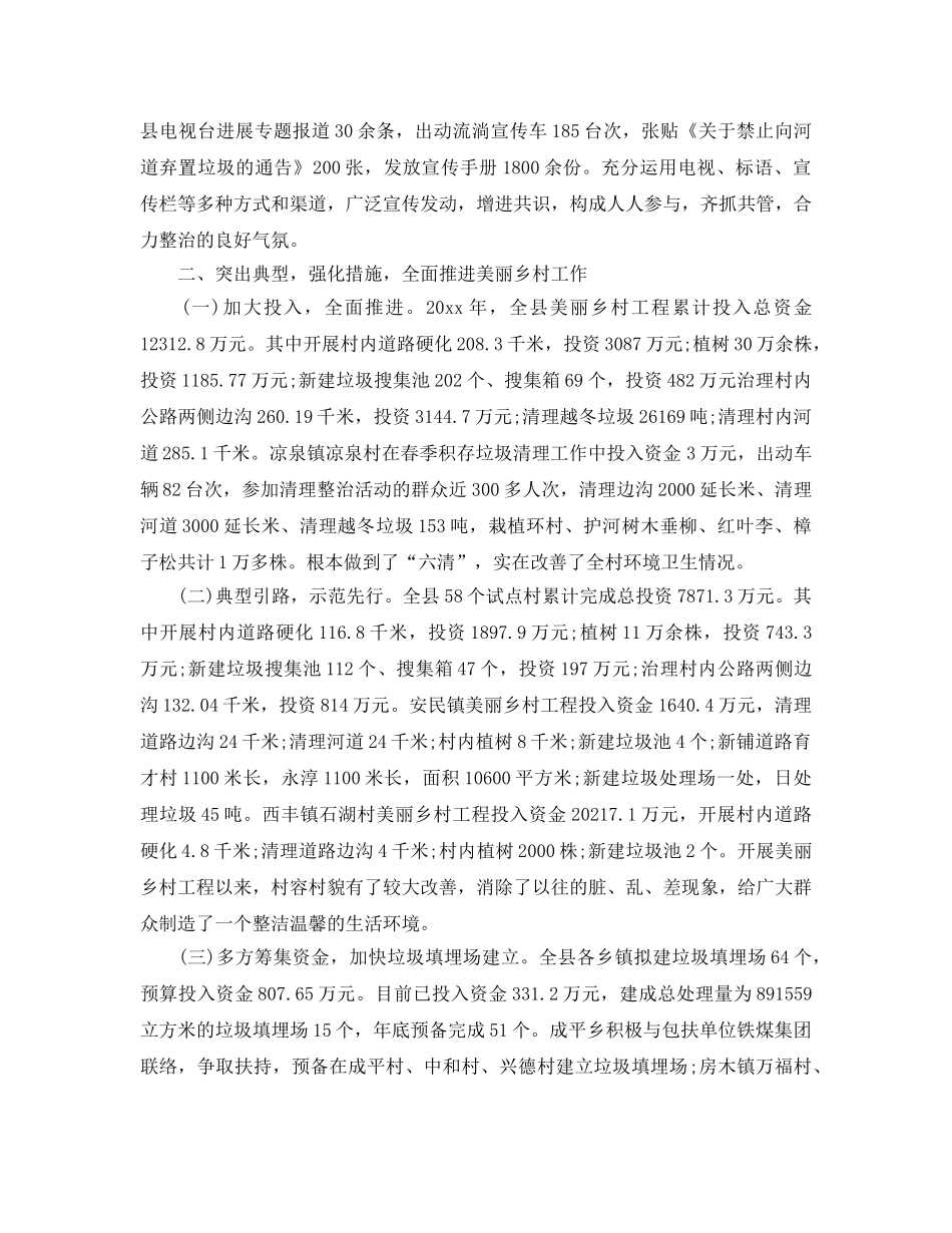 2024年工作参考总结-建设美丽乡村工作参考总结及工作打算 _第2页