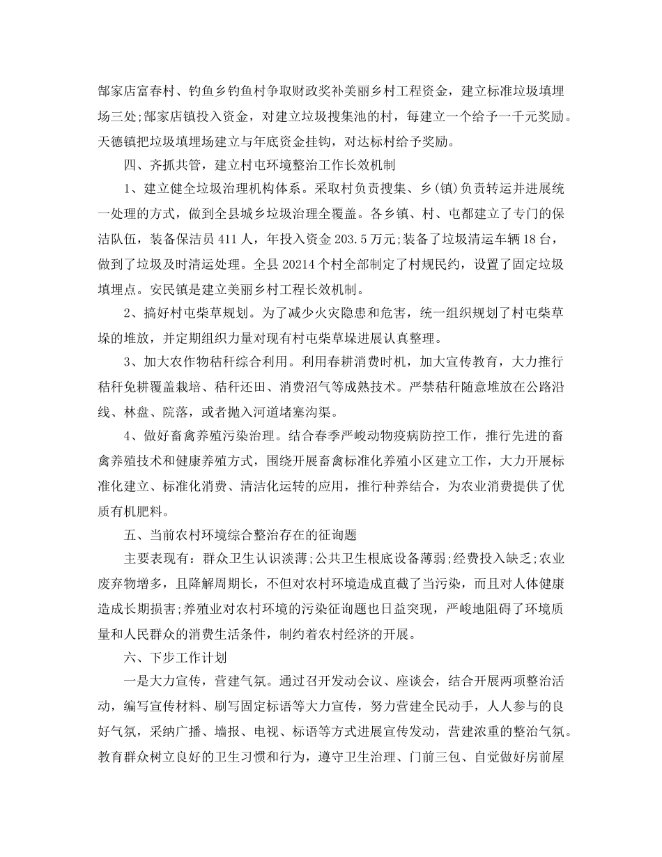 2024年工作参考总结-建设美丽乡村工作参考总结及工作打算 _第3页