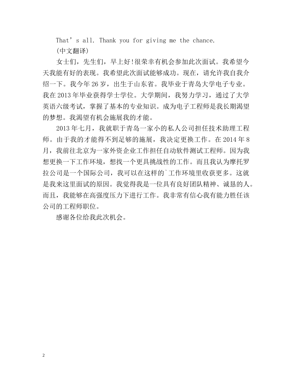 2分钟英语面试自我介绍 _第2页