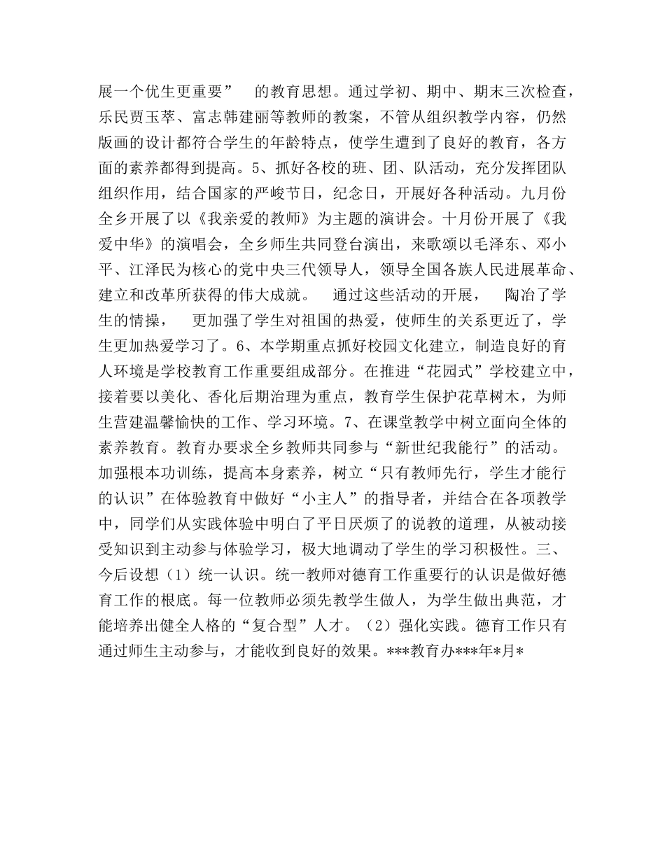 2024年德育工作参考总结 _第2页