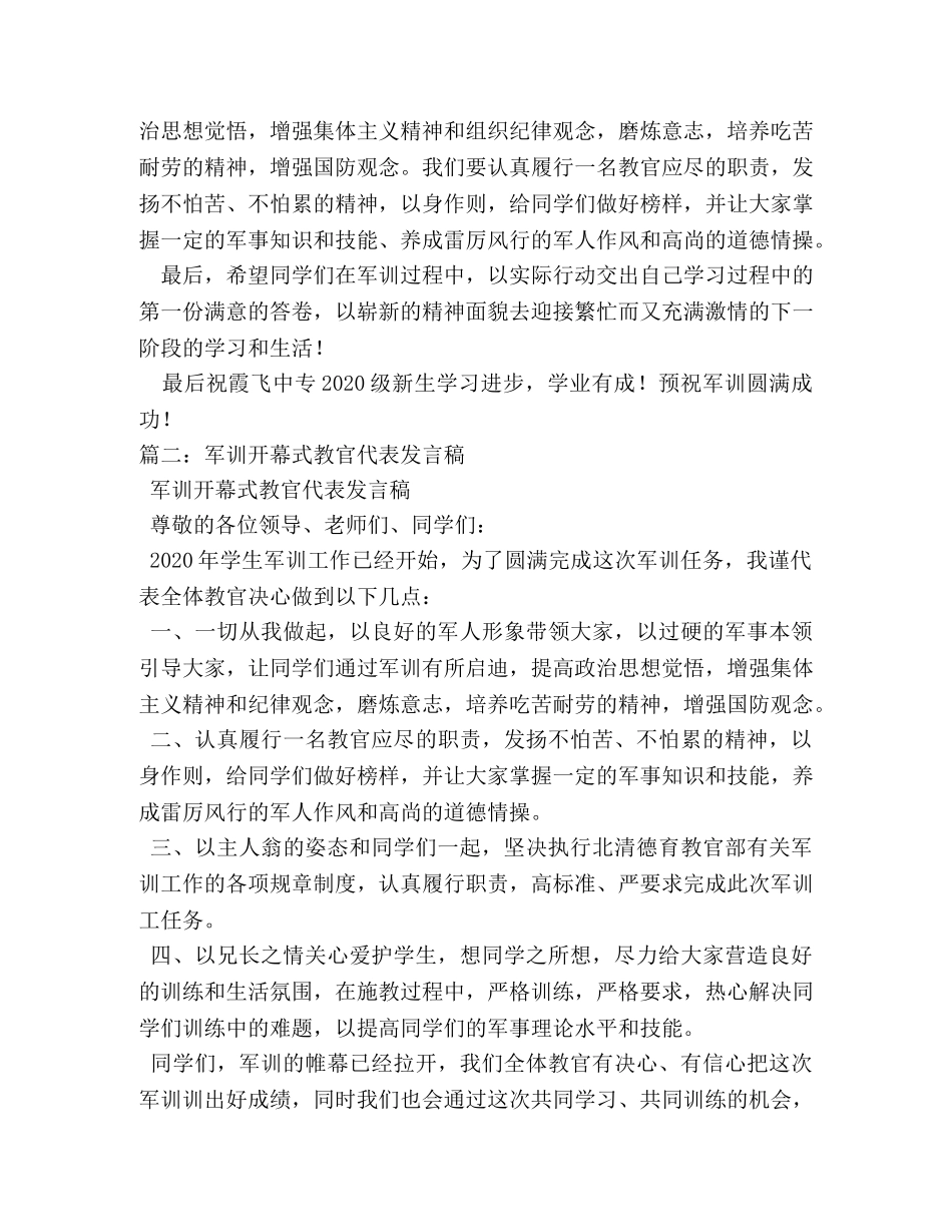 2024教官军训演讲稿 _第2页