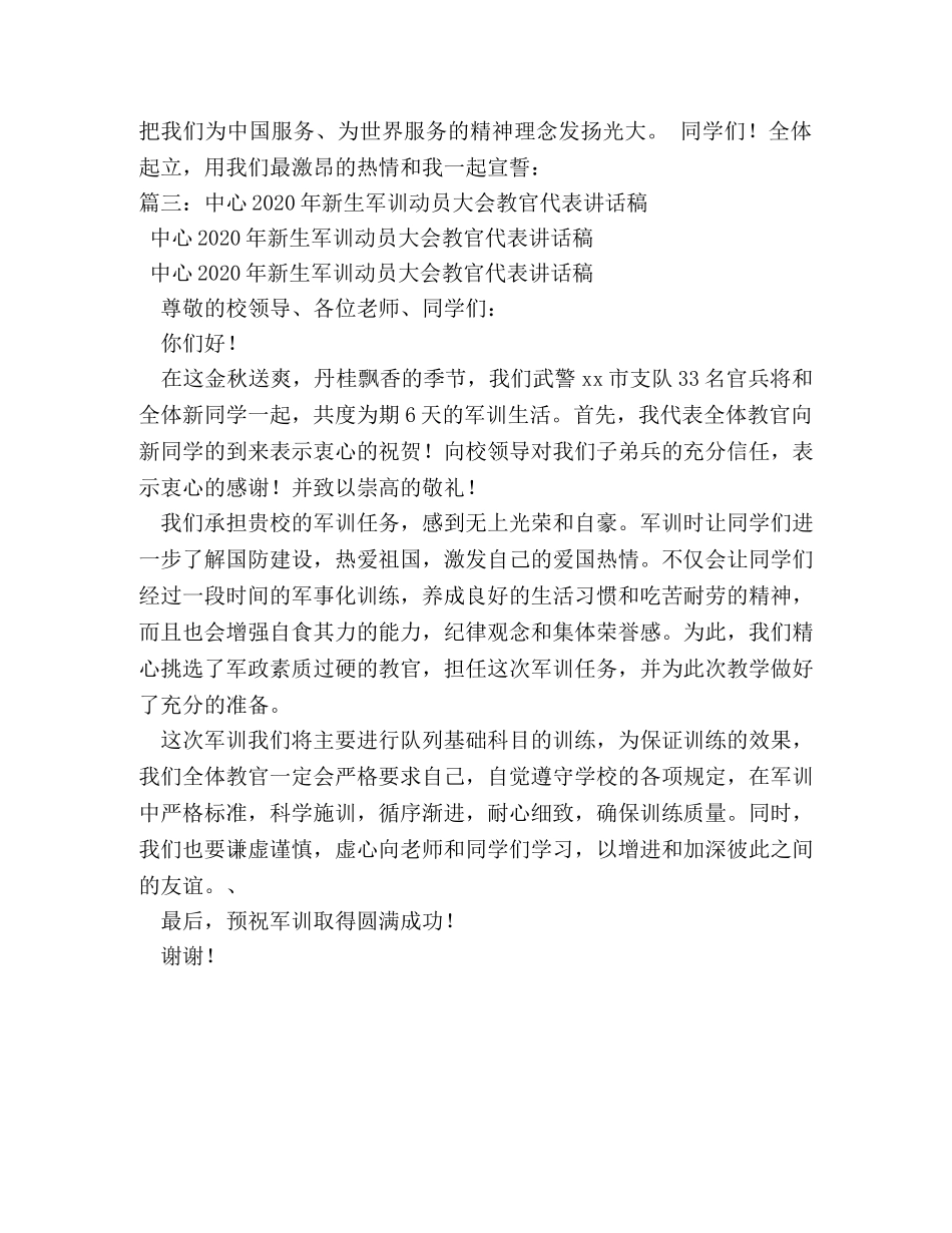 2024教官军训演讲稿 _第3页