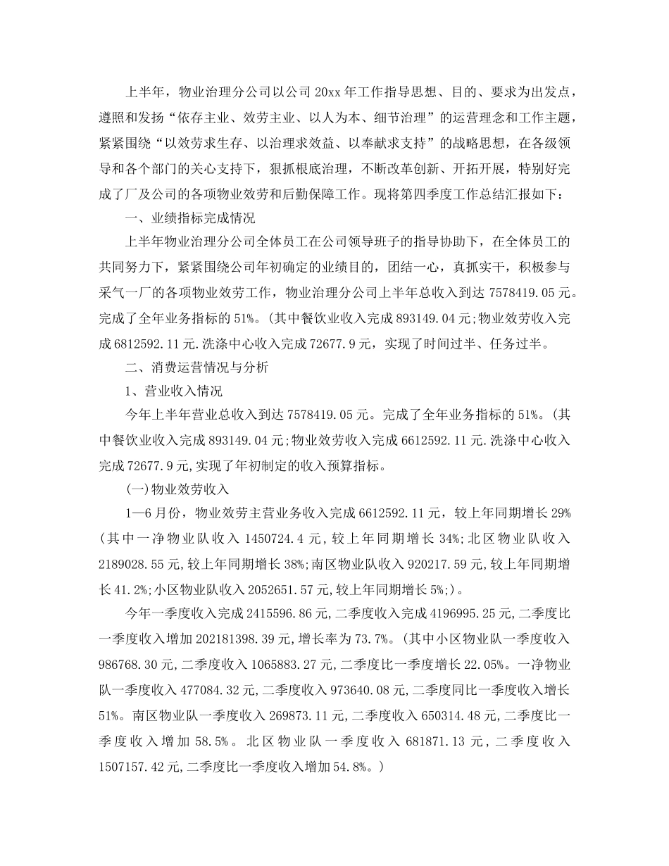 2024年工作参考总结-第四季度物业管理工作参考总结范文 _第3页