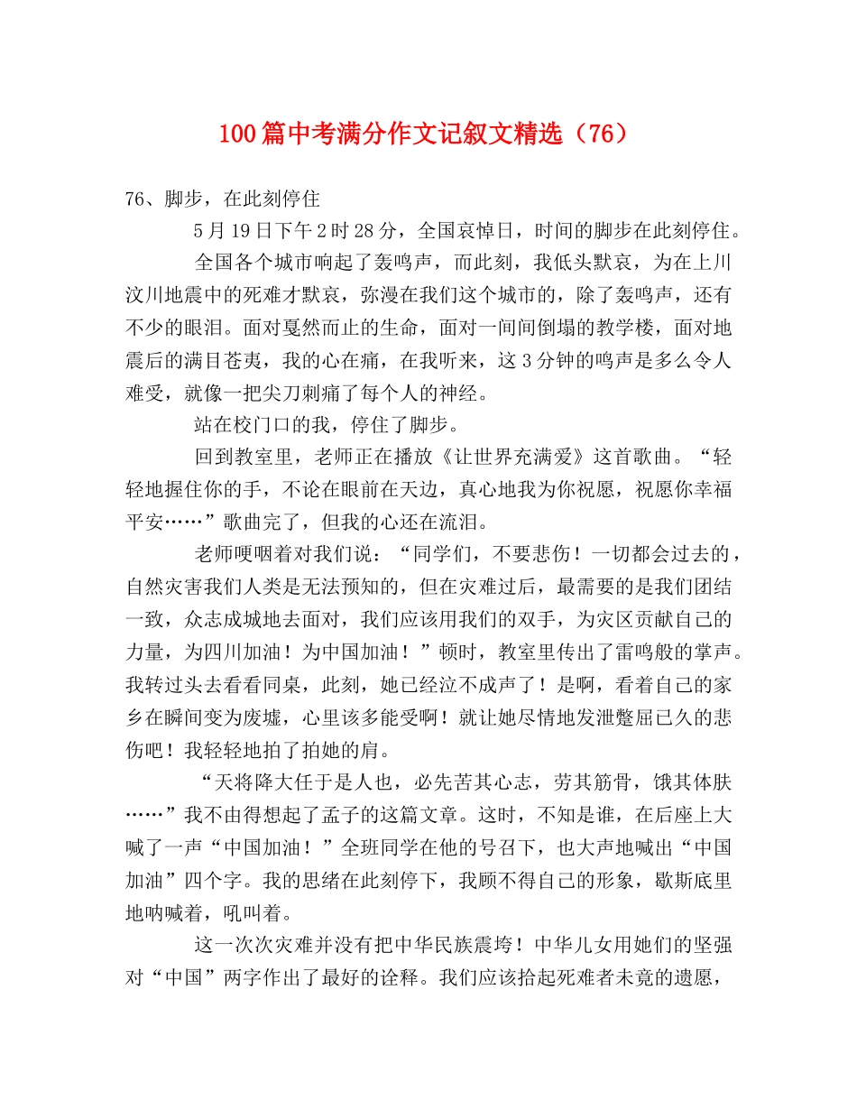 100篇中考满分作文记叙文精选（76） _第1页