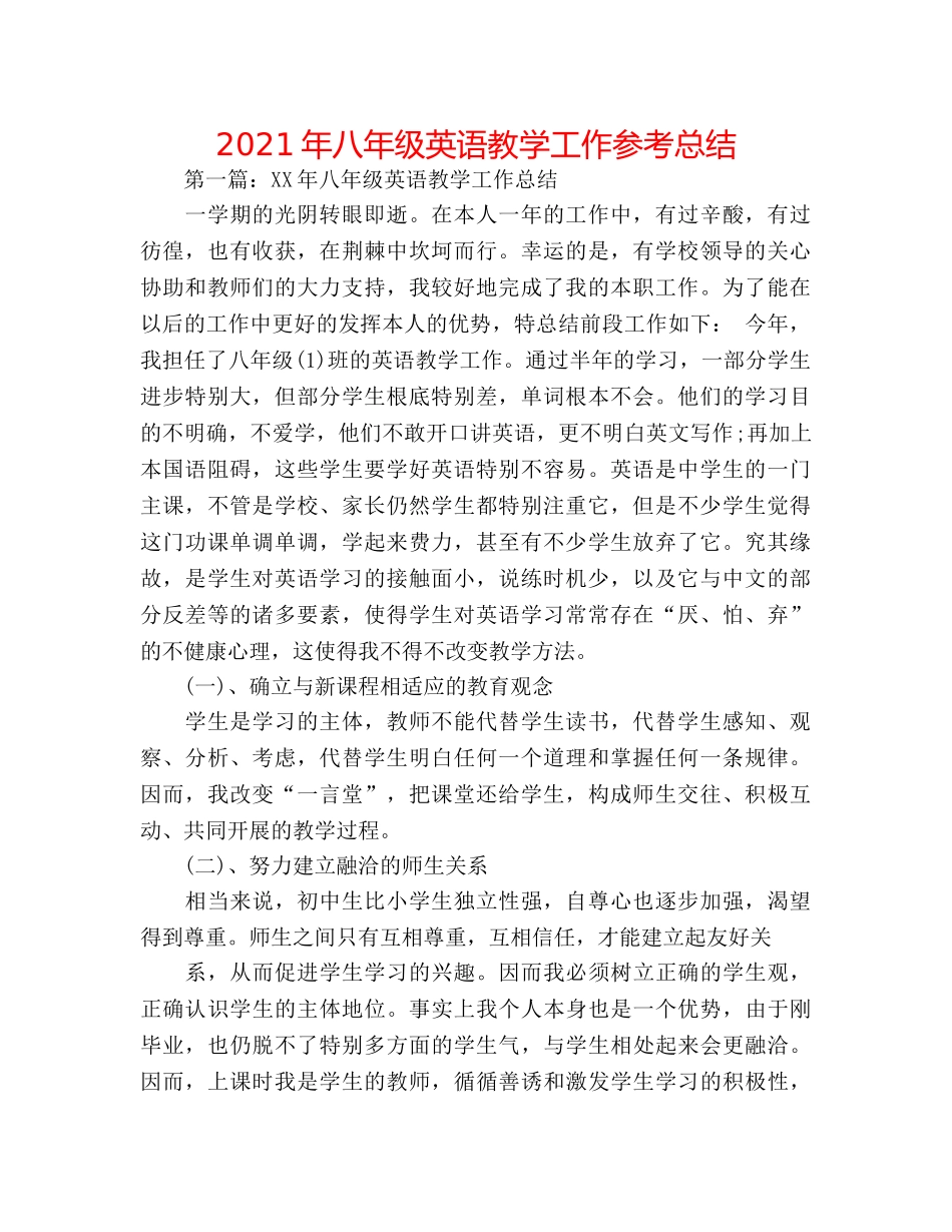 2024年八年级英语教学工作参考总结 _第1页
