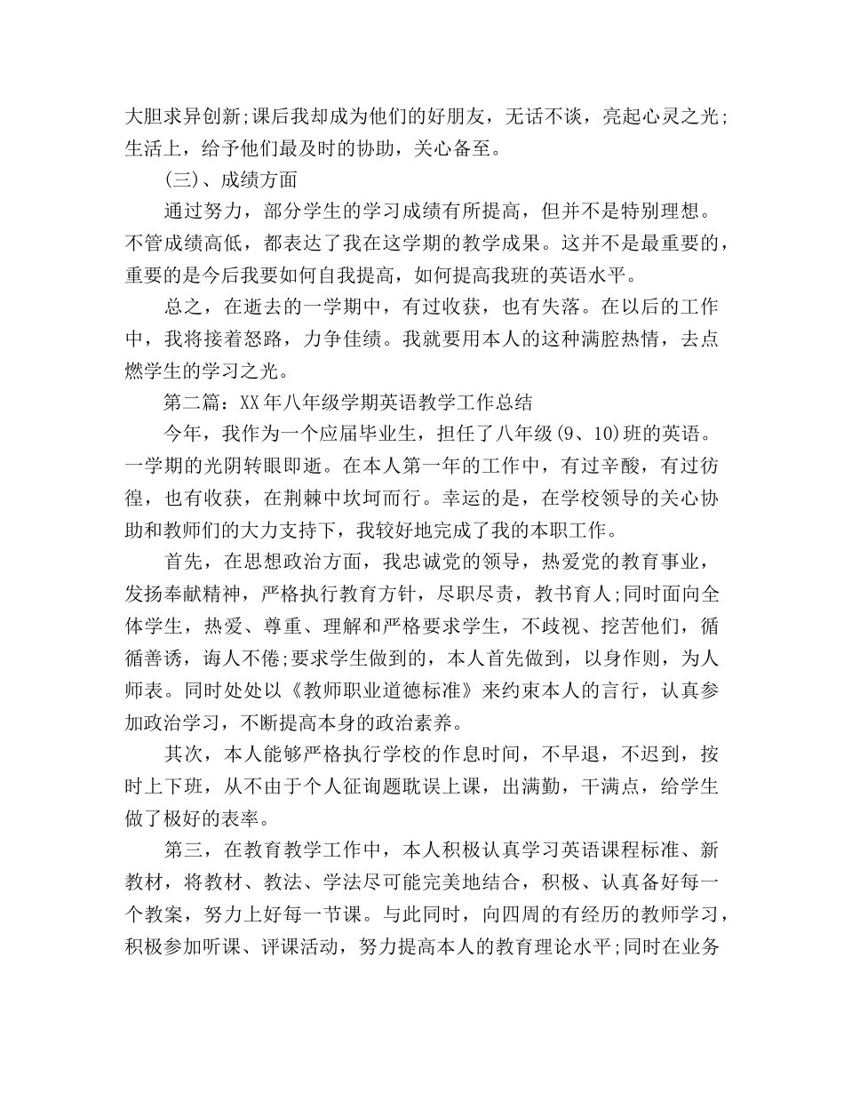 2024年八年级英语教学工作参考总结 _第2页