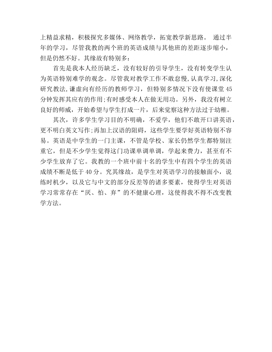 2024年八年级英语教学工作参考总结 _第3页