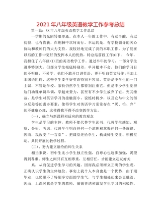 2024年八年级英语教学工作参考总结 