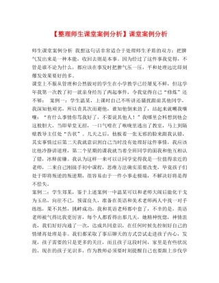 【整理师生课堂案例分析】课堂案例分析 