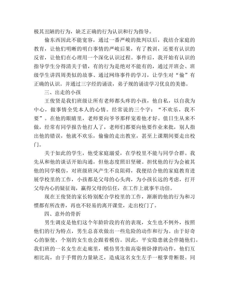 2024-2024年九年级班主任个人年终教学工作参考总结 _第2页