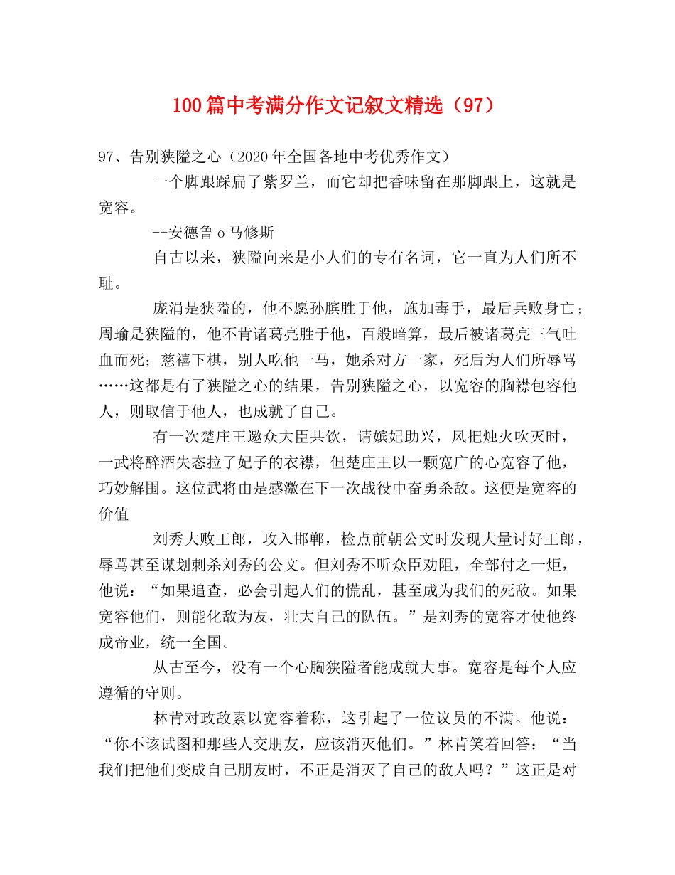 100篇中考满分作文记叙文精选（97） _第1页