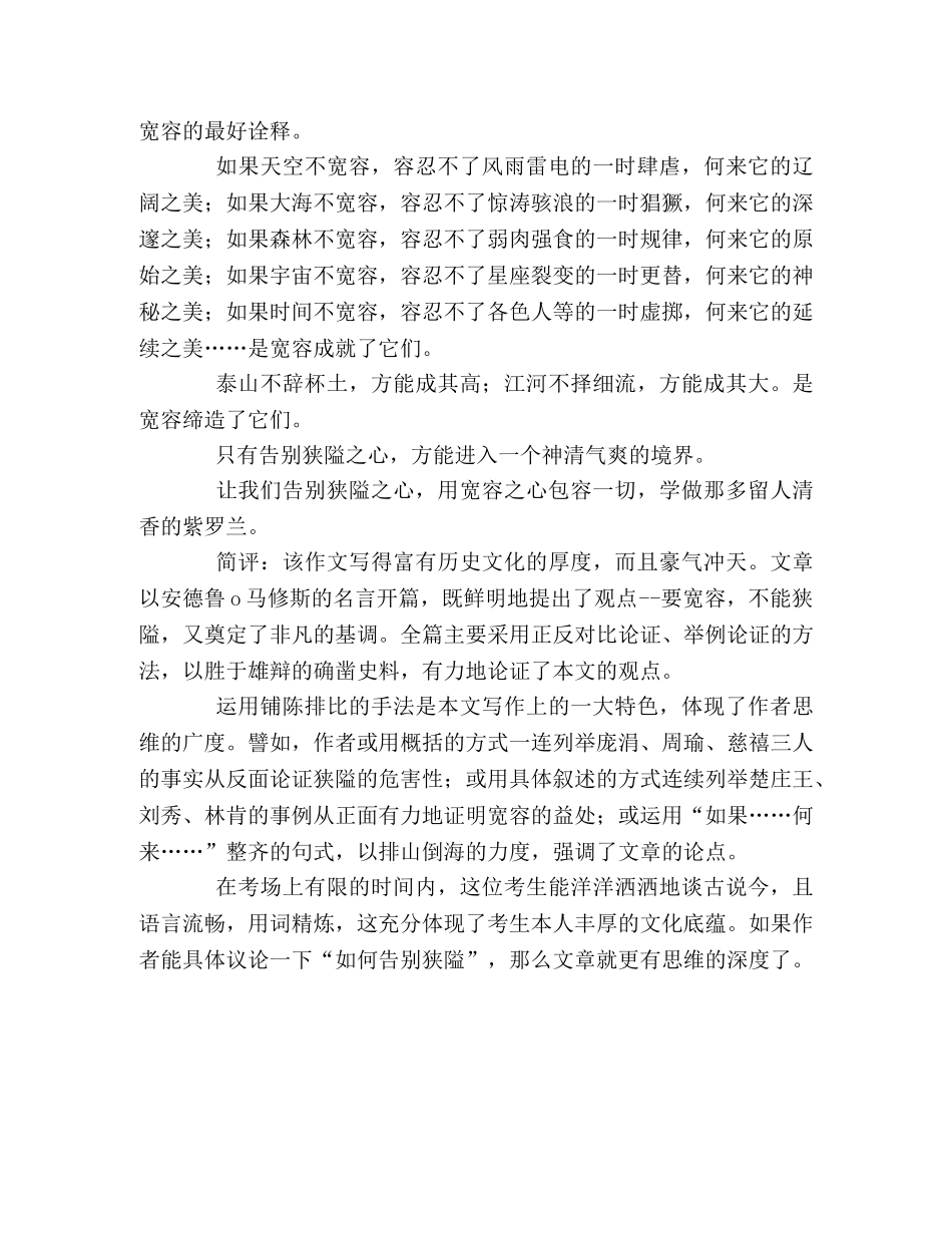 100篇中考满分作文记叙文精选（97） _第2页