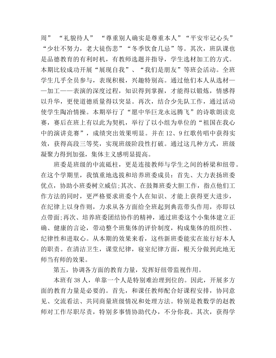 2024年12月小学班主任个人工作参考总结范文 _第2页
