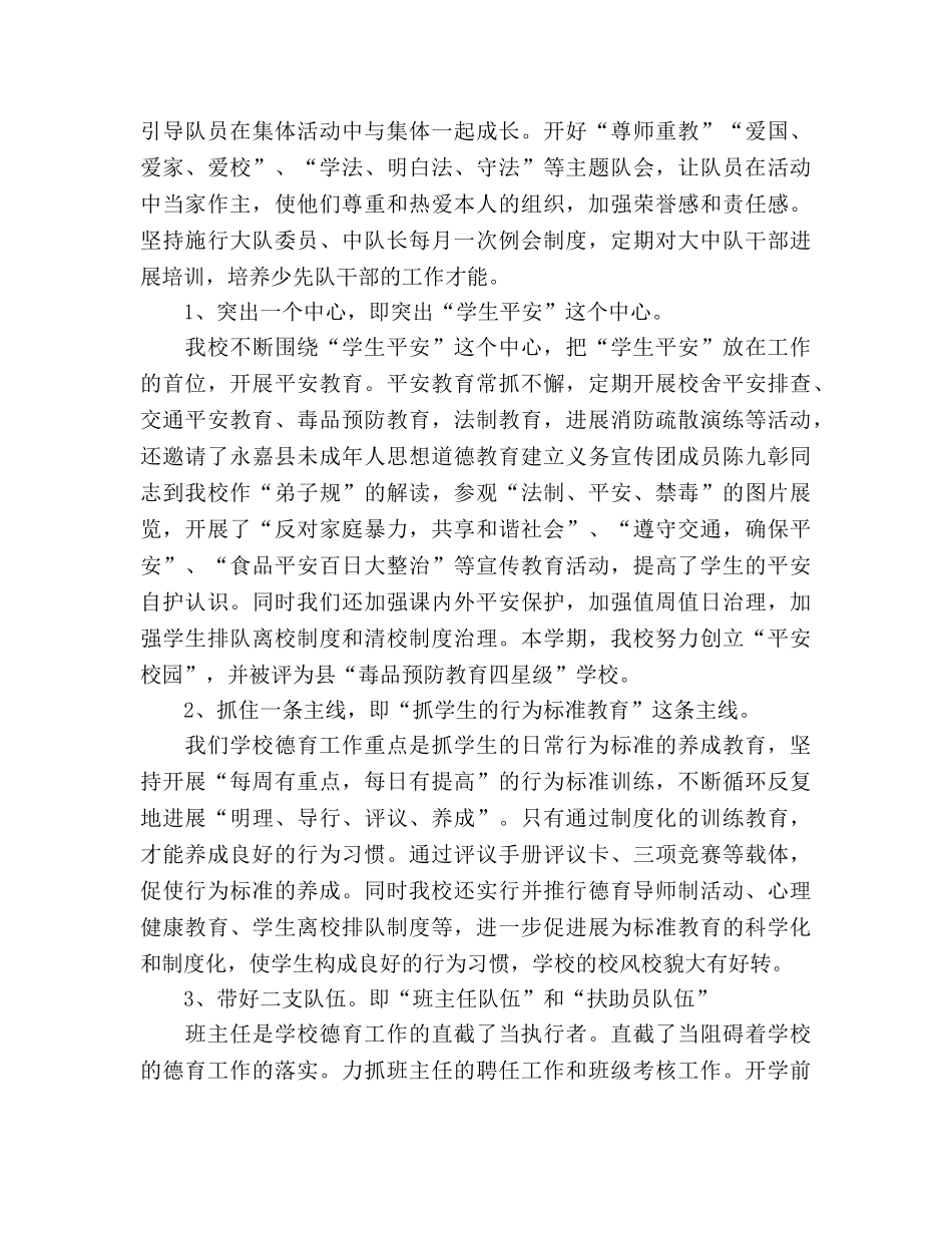 2024年第一学期少先队德育工作参考总结范文 _第2页