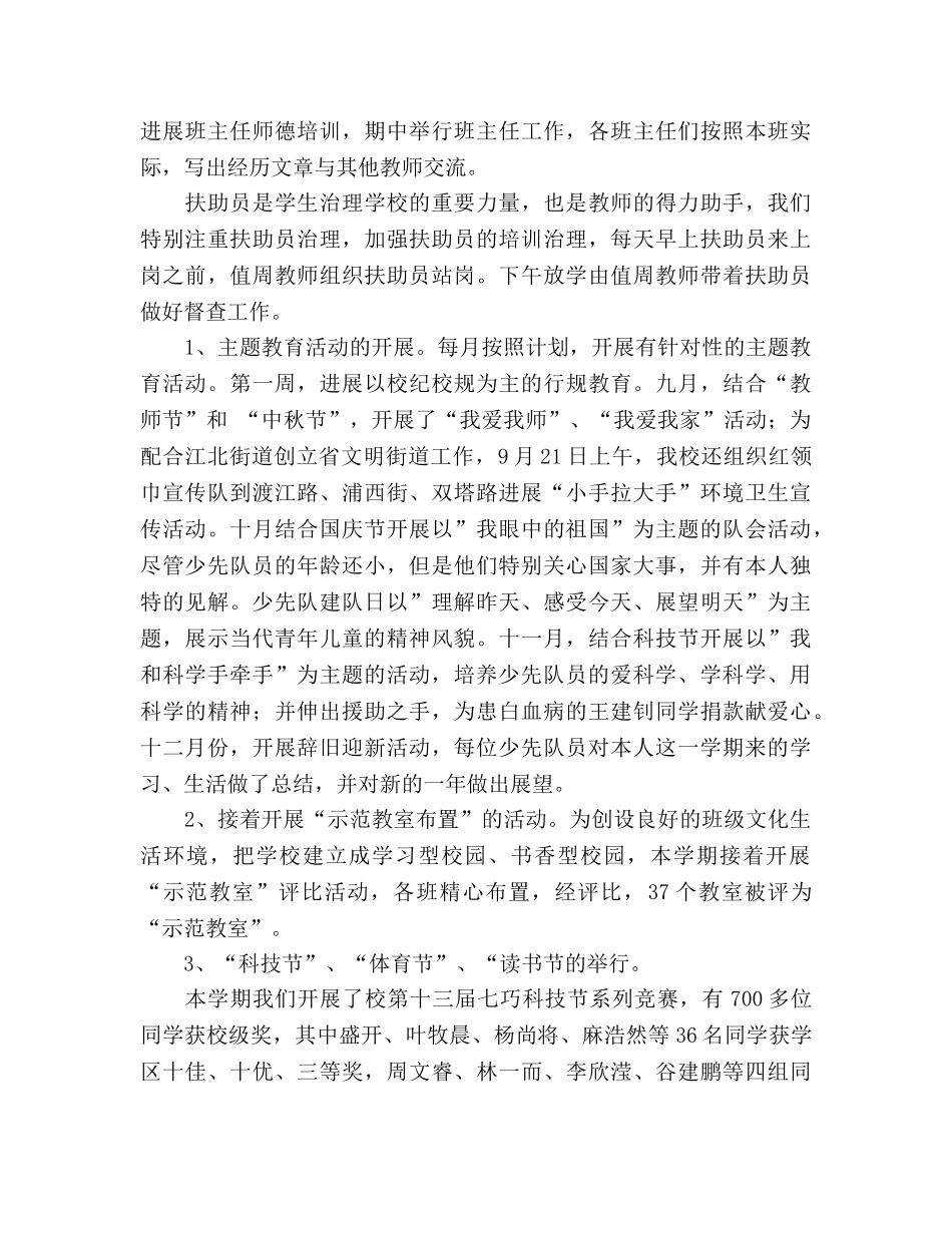 2024年第一学期少先队德育工作参考总结范文 _第3页