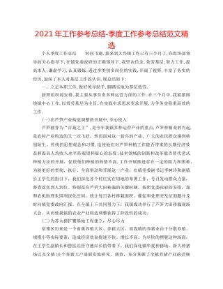 2024年工作参考总结-季度工作参考总结范文精选 