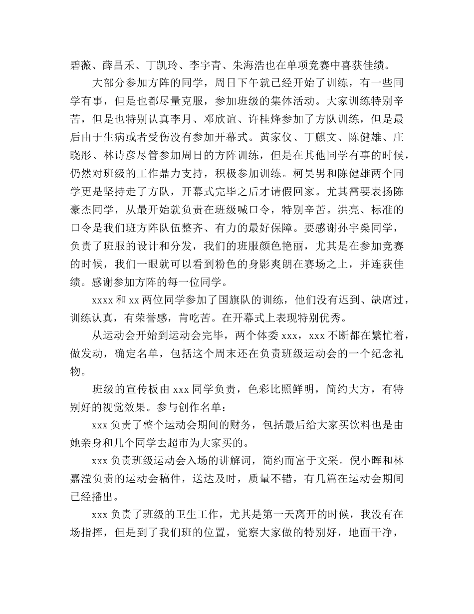 2024年高二运动会班级参考总结（通用） _第2页