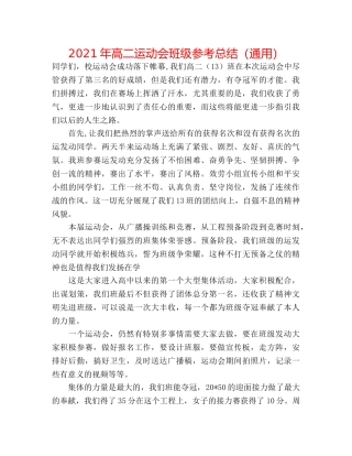 2024年高二运动会班级参考总结（通用） 
