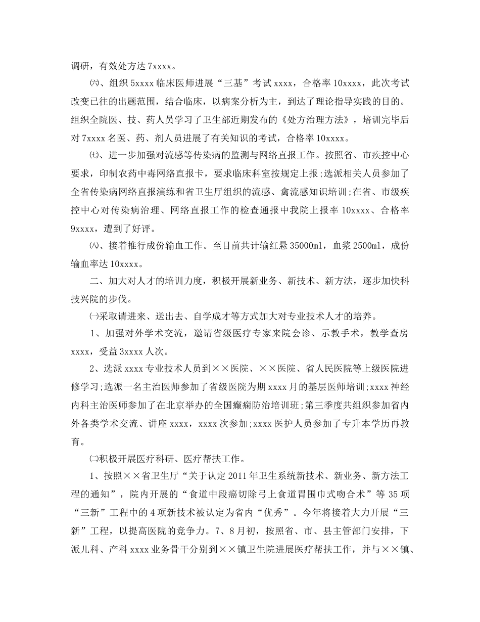2024年工作参考总结-第三季度医院工作参考总结 _第3页