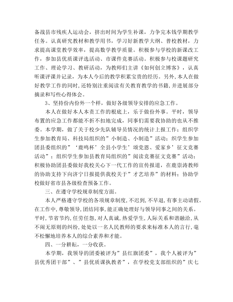 2024-2024第二学期教师工作参考总结范文 _第2页