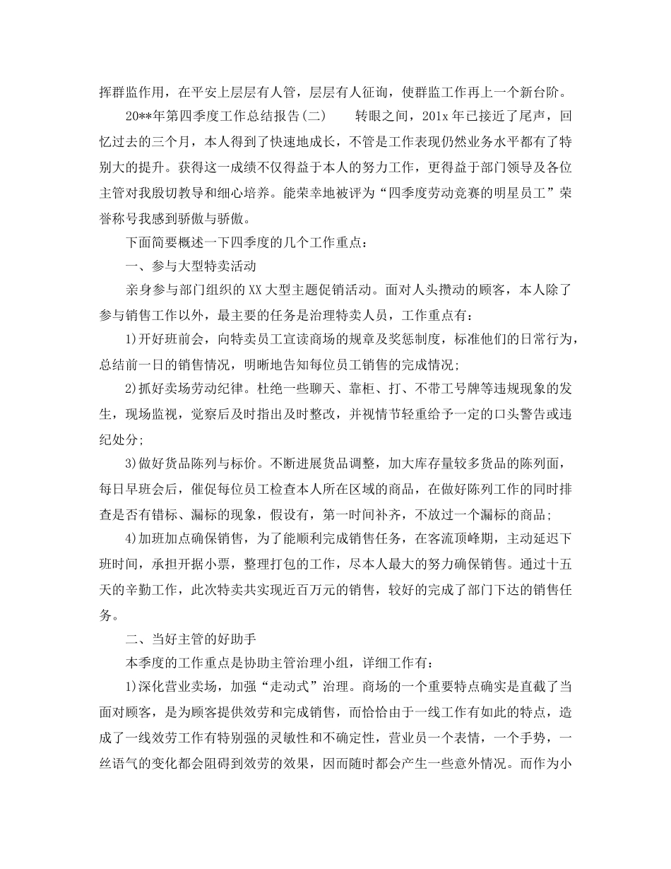 2024年工作参考总结-第四季度工作参考总结报告 _第2页