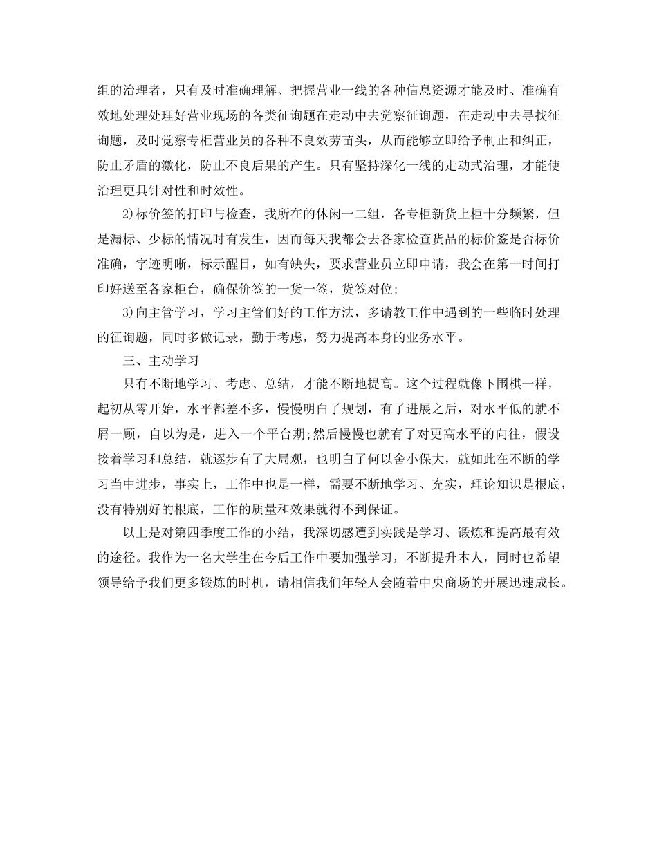 2024年工作参考总结-第四季度工作参考总结报告 _第3页