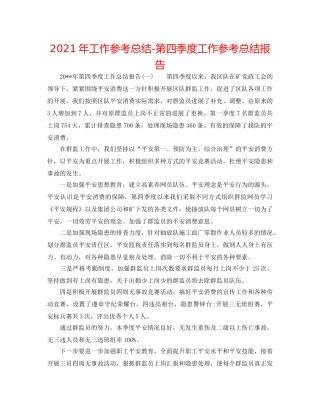 2024年工作参考总结-第四季度工作参考总结报告 